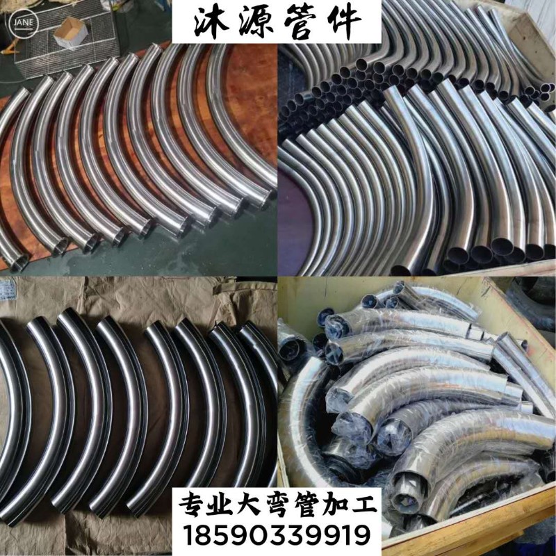 厂家加工不锈钢304/316L卫生级大半径大弯管拉丝/镜面/食品级现货