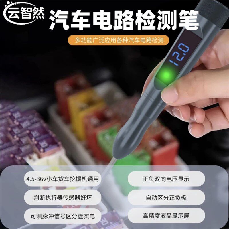汽车维修多功能试灯测电笔通用数显正负载电压测量云智然双向检测