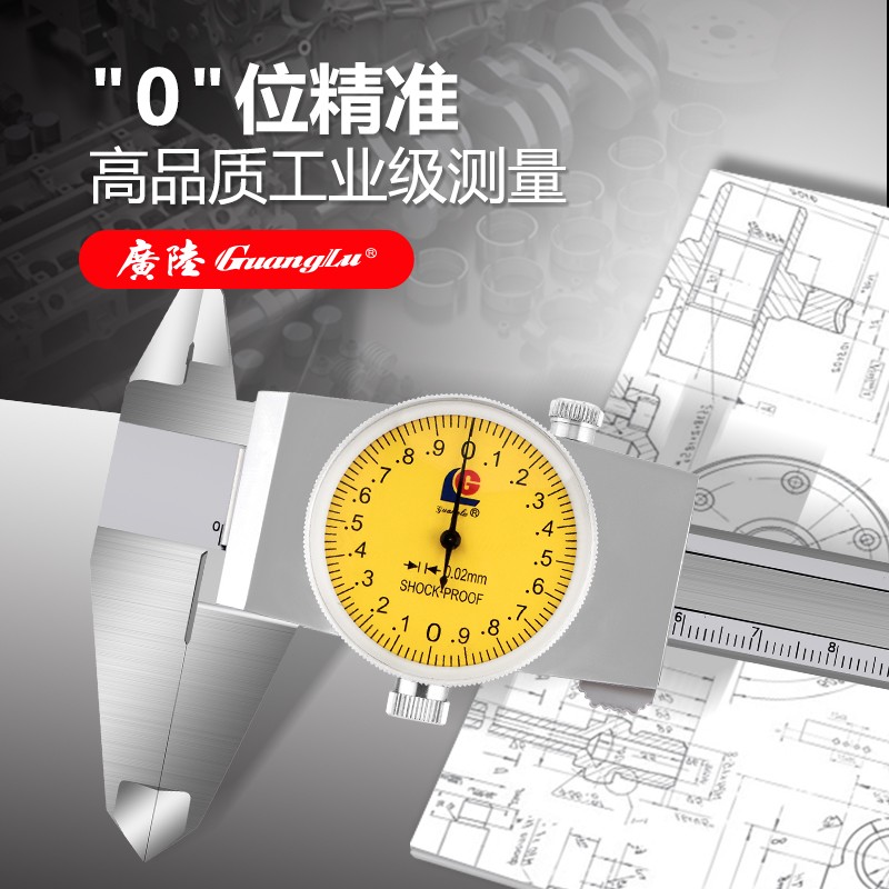 包邮桂林广陆带表卡尺0-150 0-200 300不锈钢带表卡尺新款带防伪