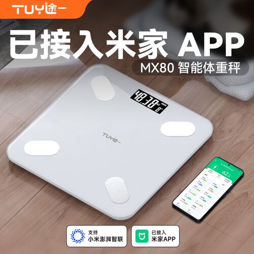 途一体重秤电子秤精准小型家用智能宿舍充电人体称重计电子体脂称