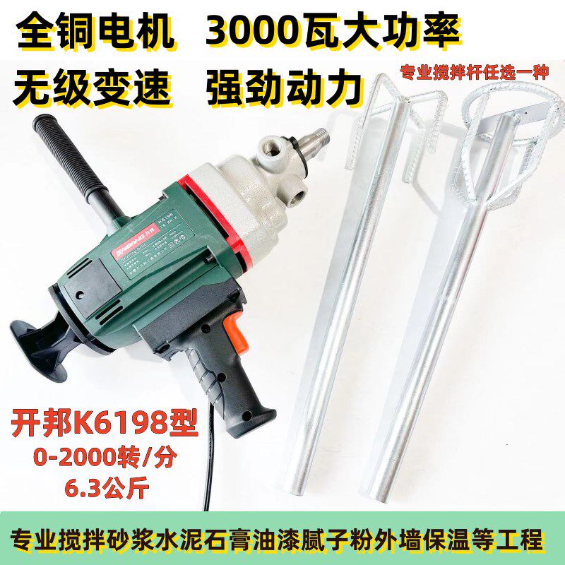 开邦K6198专业搅拌钻搅拌腻子粉手持式搅拌机打灰机168水钻机原装