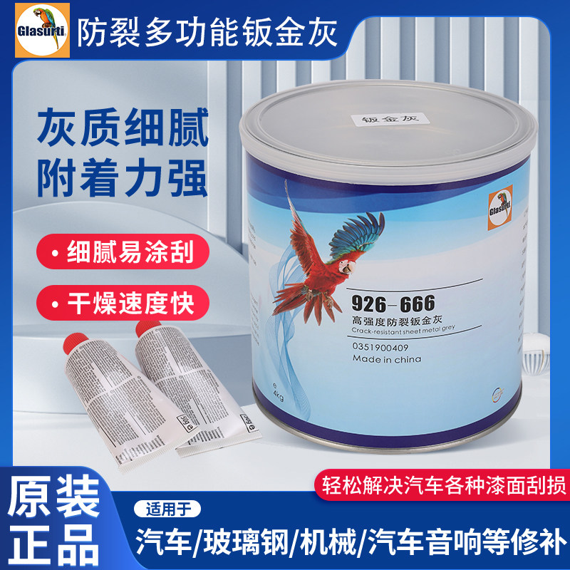 鹦鹉P38钣金灰原子灰合金灰耐高温修补白色腻子汽车清漆固化剂