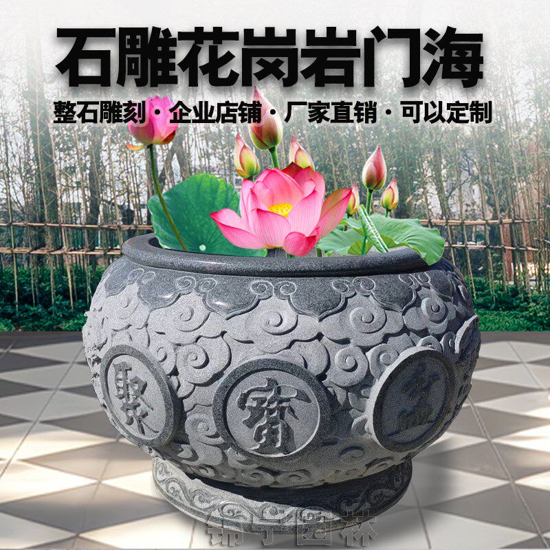 花岗岩石雕花盆门海鱼缸荷花盆圆缸庭院室内园林景观天然石材摆件