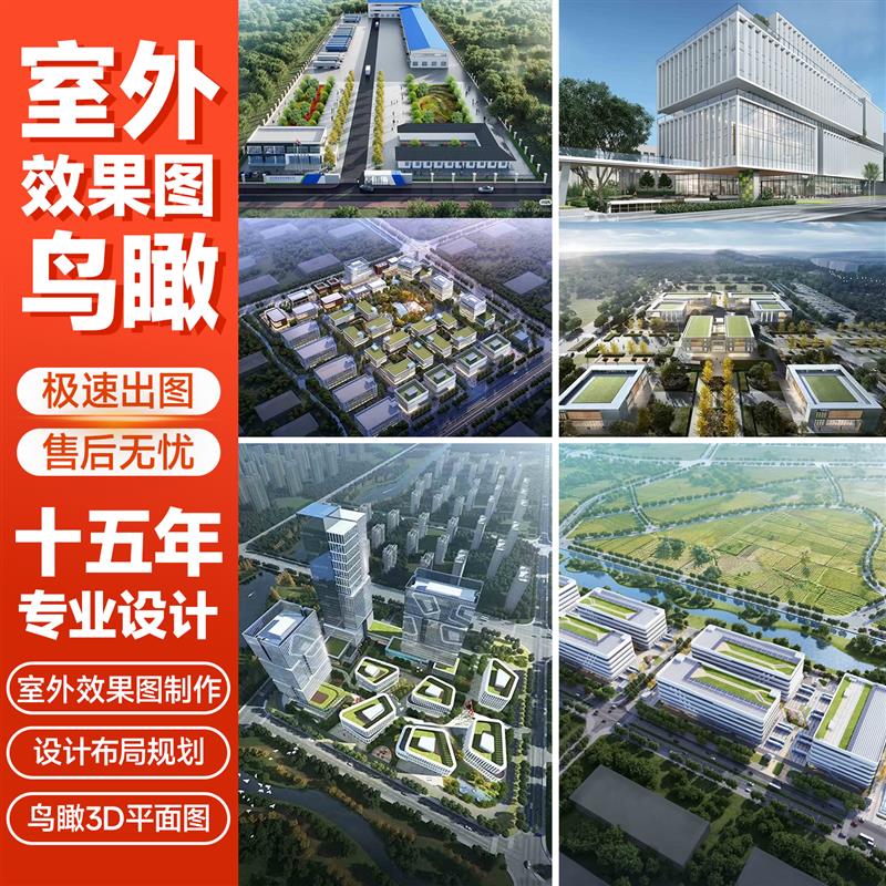 建筑外观3D绘图服务 庭院设计效果图室内装修设计制图 店铺装潢设