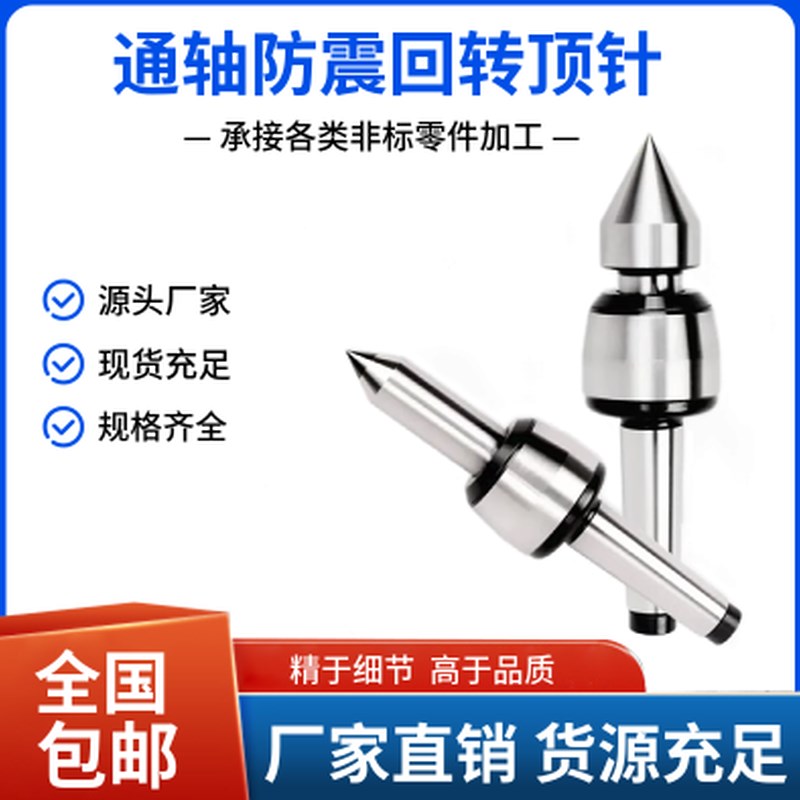 高精通轴防震莫氏4号5号车床活顶尖回转顶尖/合金/加长大头顶针