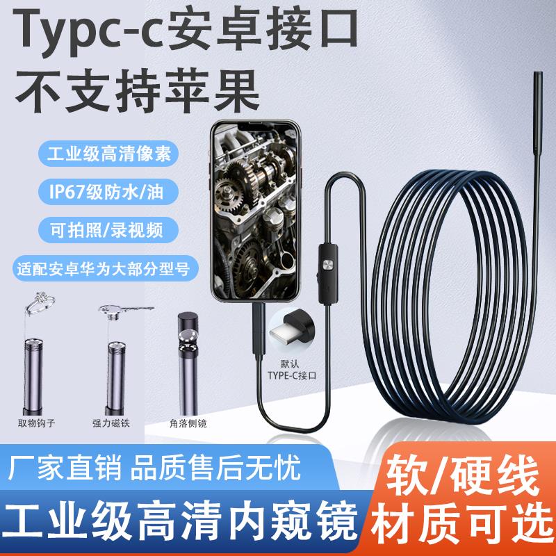 手机内窥镜高清无线摄像头汽车维修可视下水管道疏通检测可视探头