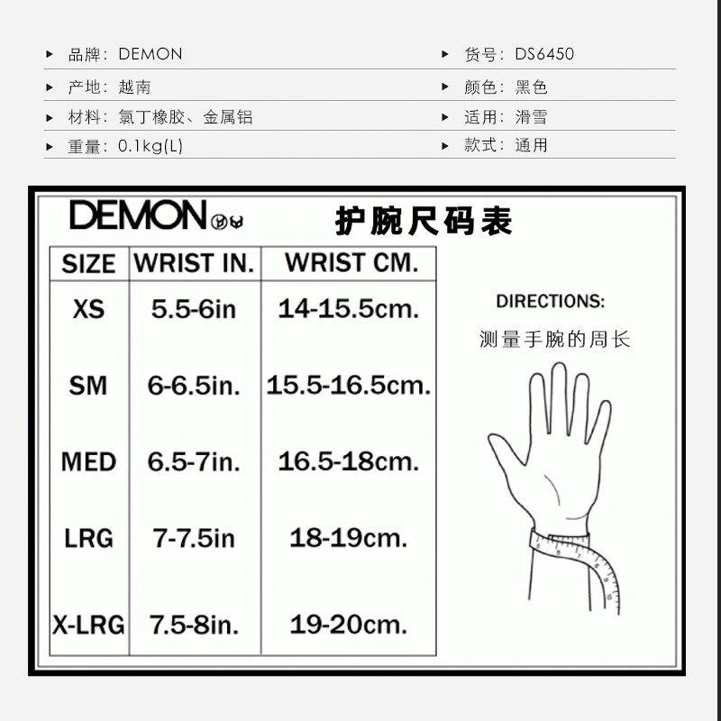 新款Demon单板双板滑雪护具男专业户外防摔装备学具护腕护手女
