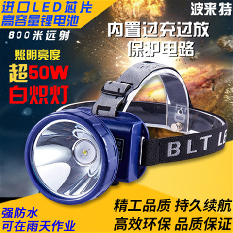 波来特8881户外照明夜钓鱼灯黄光强光防水充电筒锂电头灯煤矿灯