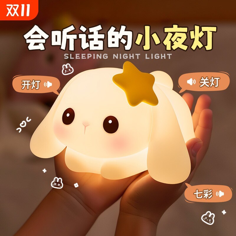 小夜灯卧室床头睡眠儿童兔子硅胶拍拍台灯女生日礼物智能语音声控