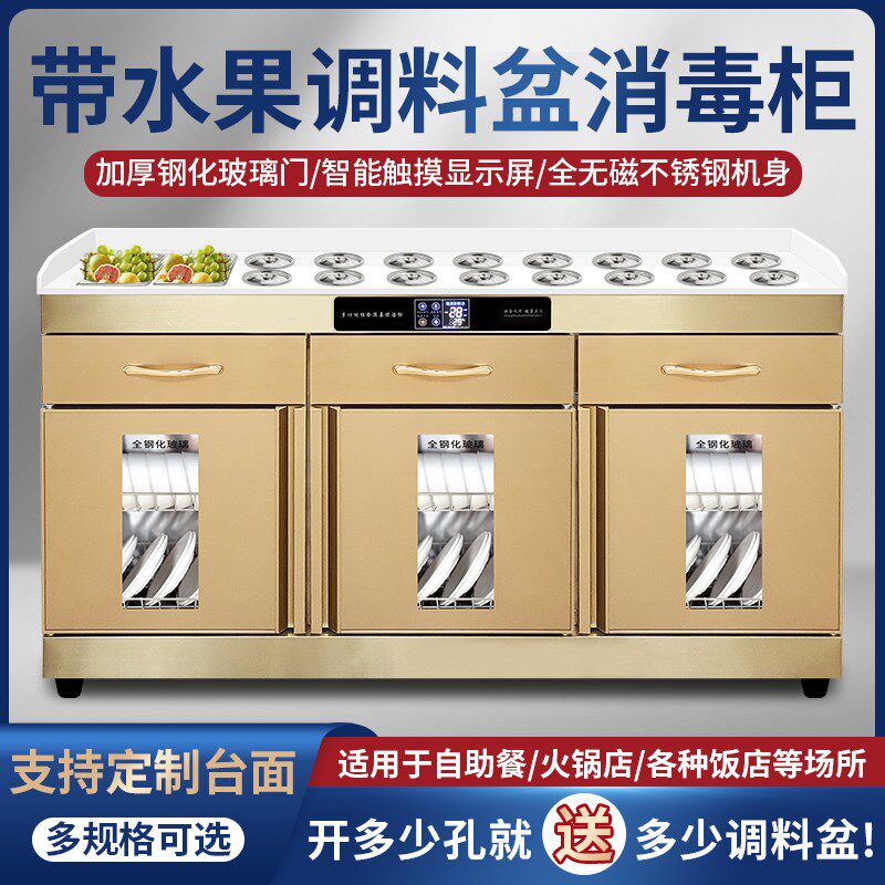 火锅调料台消毒柜触屏火锅店麻辣烫海底捞多功能商用自助小料台