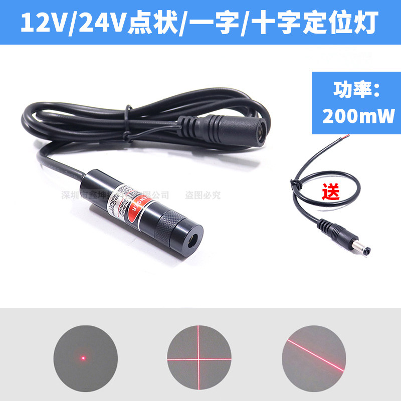 24V强光一字线镭射灯12V十字线定位灯红光十字光标点状激光指示器