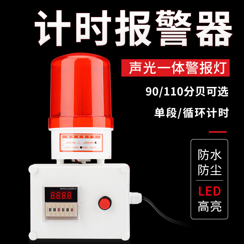 循环定时声光报警器220V倒计时警报器时间控制器提醒器声光报警灯