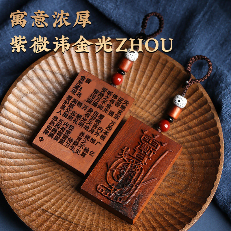 纯天然雷击木枣木老料紫薇讳金光令过香八卦无事牌七星吊坠钥匙扣