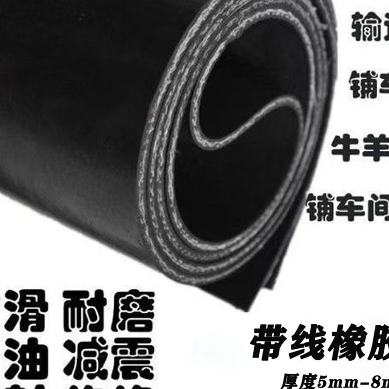 铺车底车厢车间地面铺牛羊圈牛羊槽子橡胶胶板加线防滑耐磨橡胶垫