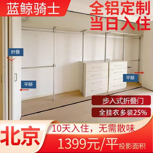 全铝合金衣柜家具卧室柜子全屋定制储物柜衣橱步入式衣帽间北京