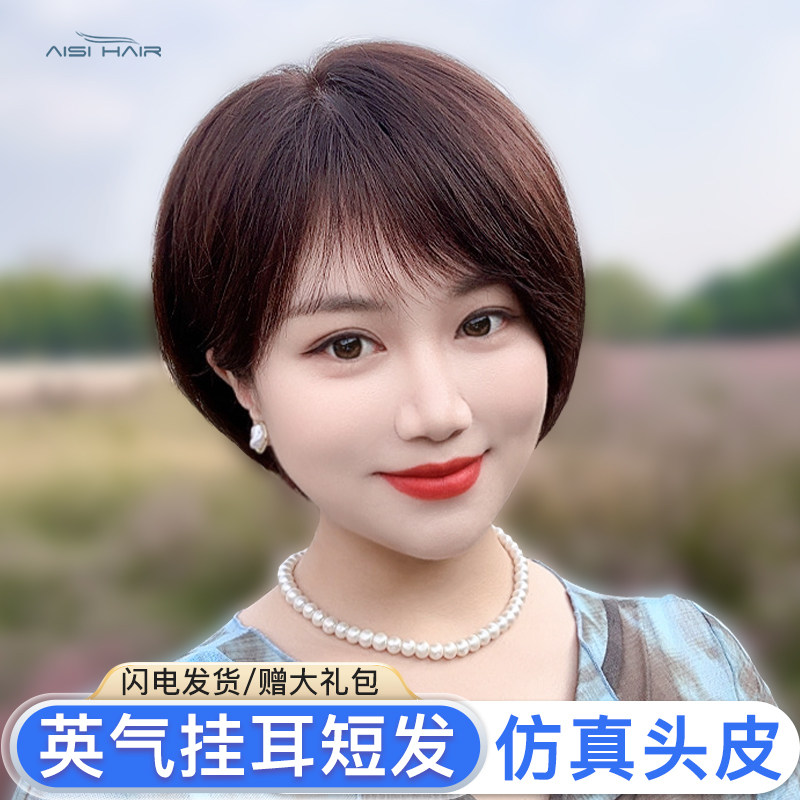 假发女真发全头套偏分波波头自然分缝仿真头皮短发中老年妈妈头套
