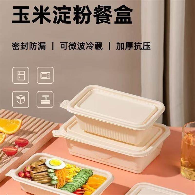 可降解一次性餐盒玉米淀粉基打包盒家用食品级野餐具露营水果饭盒