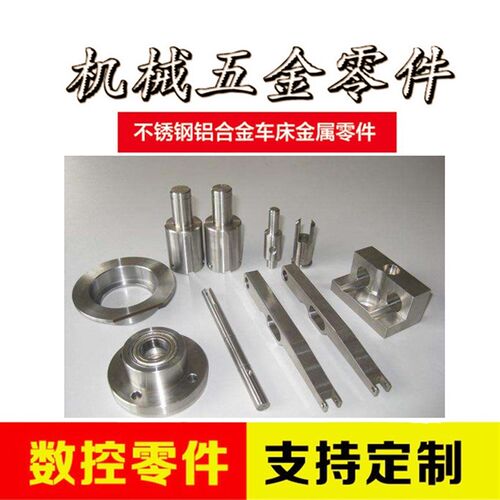 cnc加工数控车床铝合金不锈钢机械 精密单件定做零件金属配件机床