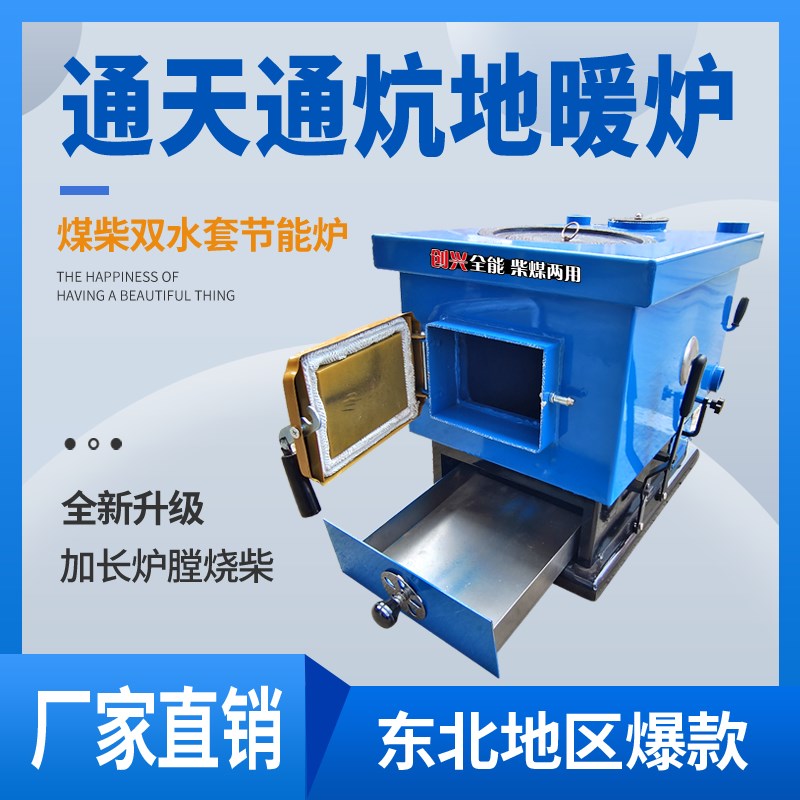 锅炉家用采暖炉通天通炕燃煤新型取暖炉柴煤两用农村地暖水暖气炉