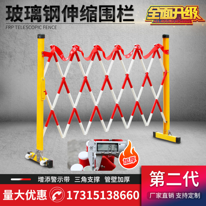 绝缘施工围栏电力安全玻璃钢圆管伸缩围栏隔离带围挡防护栏可移动