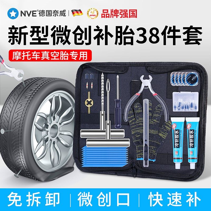 摩托车补胎工具摩旅维修设备大全真空胎微创补胎便携式随车套装