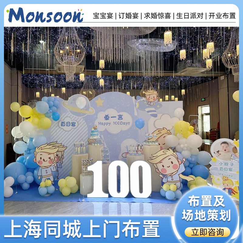 上海上门气球布置宝宝满月百天周岁10岁生日活动背景定制装饰布置
