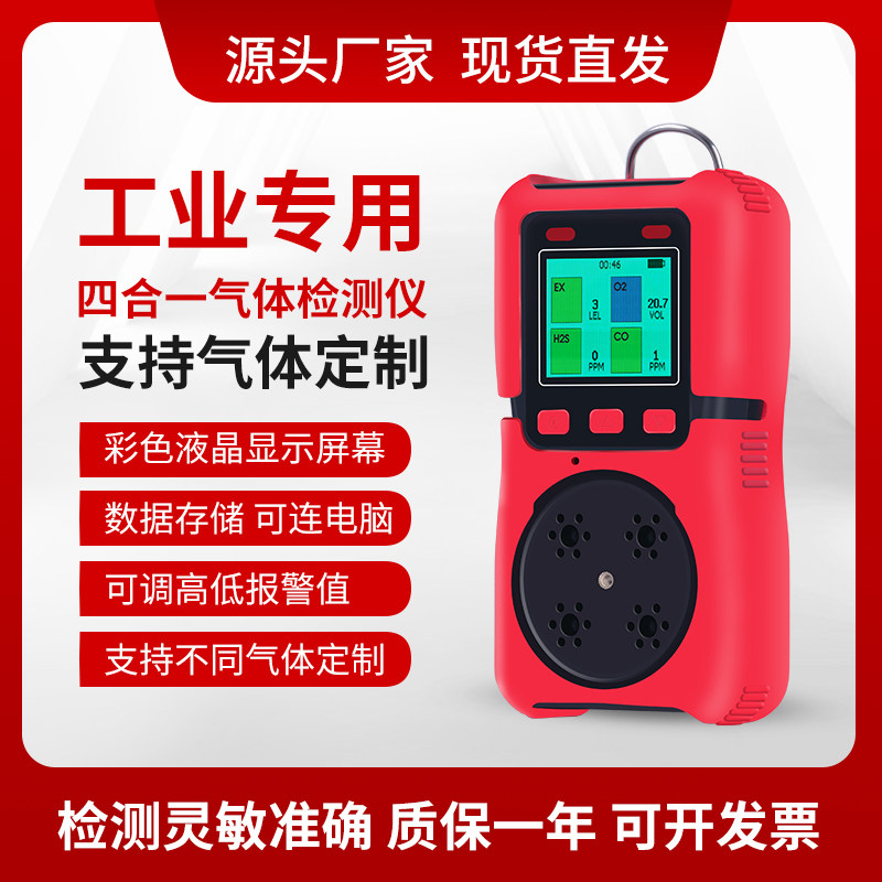 便携式四合一工业可燃气体检测仪有毒有害气体一氧化碳氨气报警器