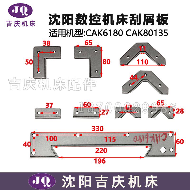 沈阳机床配件 CAK63135 CAK6163 数控车床刮屑板 刮削板 原厂配套