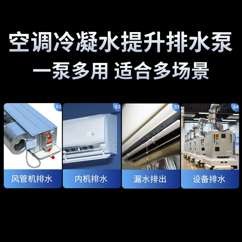 智能全自动启停防干烧潜水泵水位感测器空调冷凝水地下室排水泵