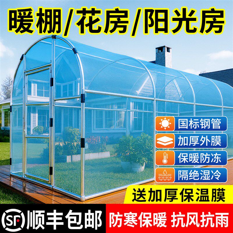家用阳光温室大棚骨架全套阳台庭院花棚暖房保温多肉花卉遮雨盆栽