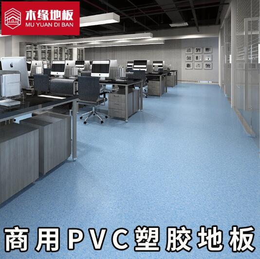 工程革pvc 地板革地胶商用加厚耐磨塑胶地板贴办公室医院防水地垫