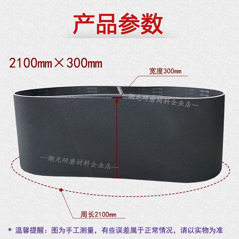 砂光机砂带2100*200/300木工金属板材打磨抛光去毛刺黑色沙带条