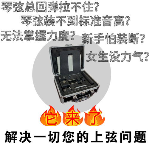古琴弦上弦器通用上弦工具省力不打滑保护古琴琴弦钢丝冰丝蚕丝弦