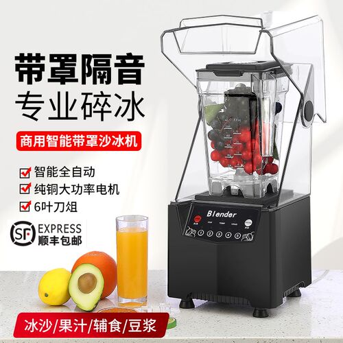 带罩隔音破壁机沙冰机商用奶茶店静音刨冰碎冰机搅拌机榨果汁