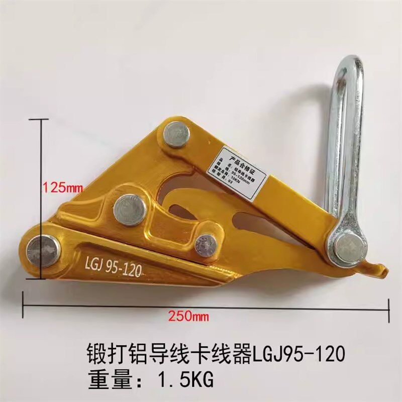 铝镁合金导线卡线器裸线拉线器夹头绝缘电缆线卡头夹线钳紧线器