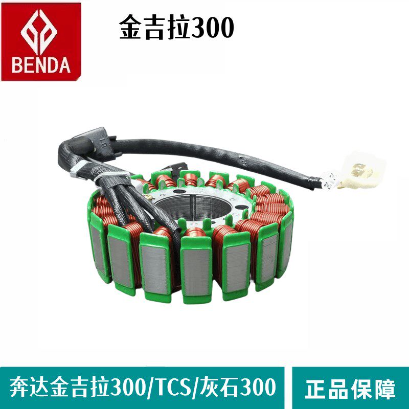 金吉拉300/TCS 灰石300线圈摩托车定子组件触发器发电机绕组