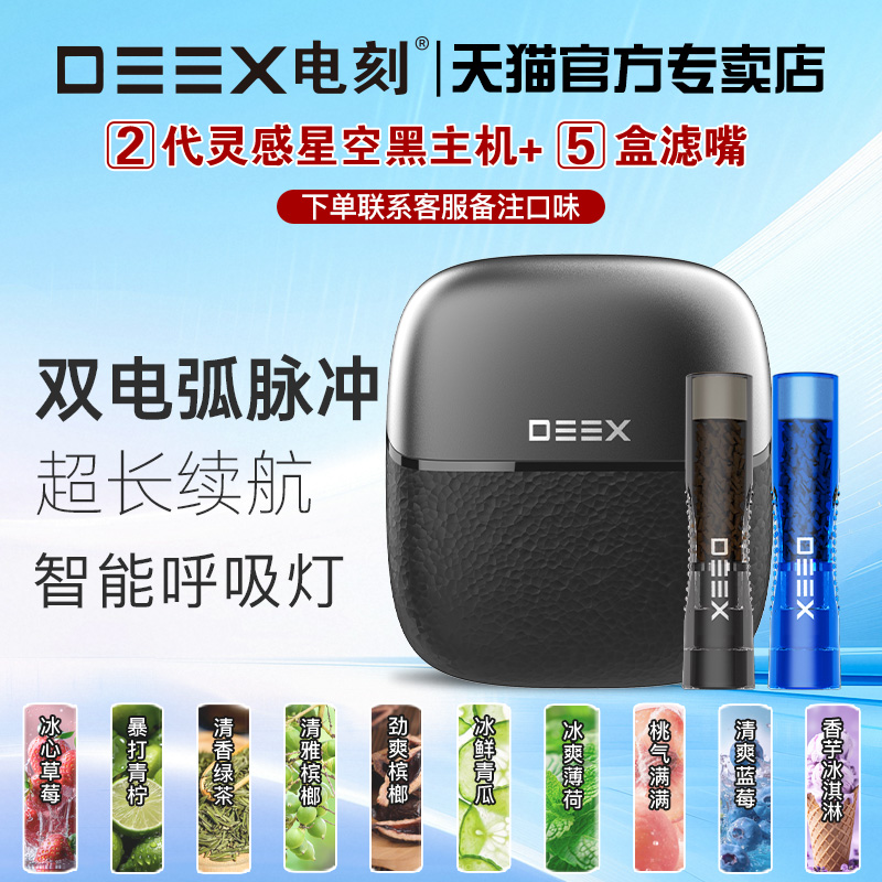 DEEX/电刻烟嘴天猫官方直营