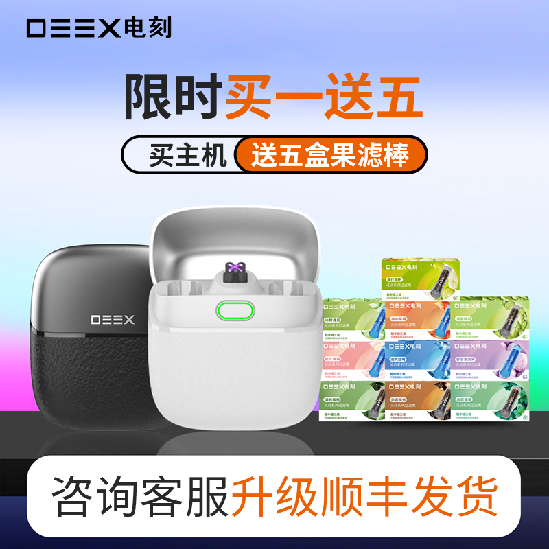 电刻天猫专卖店主机套装送滤嘴