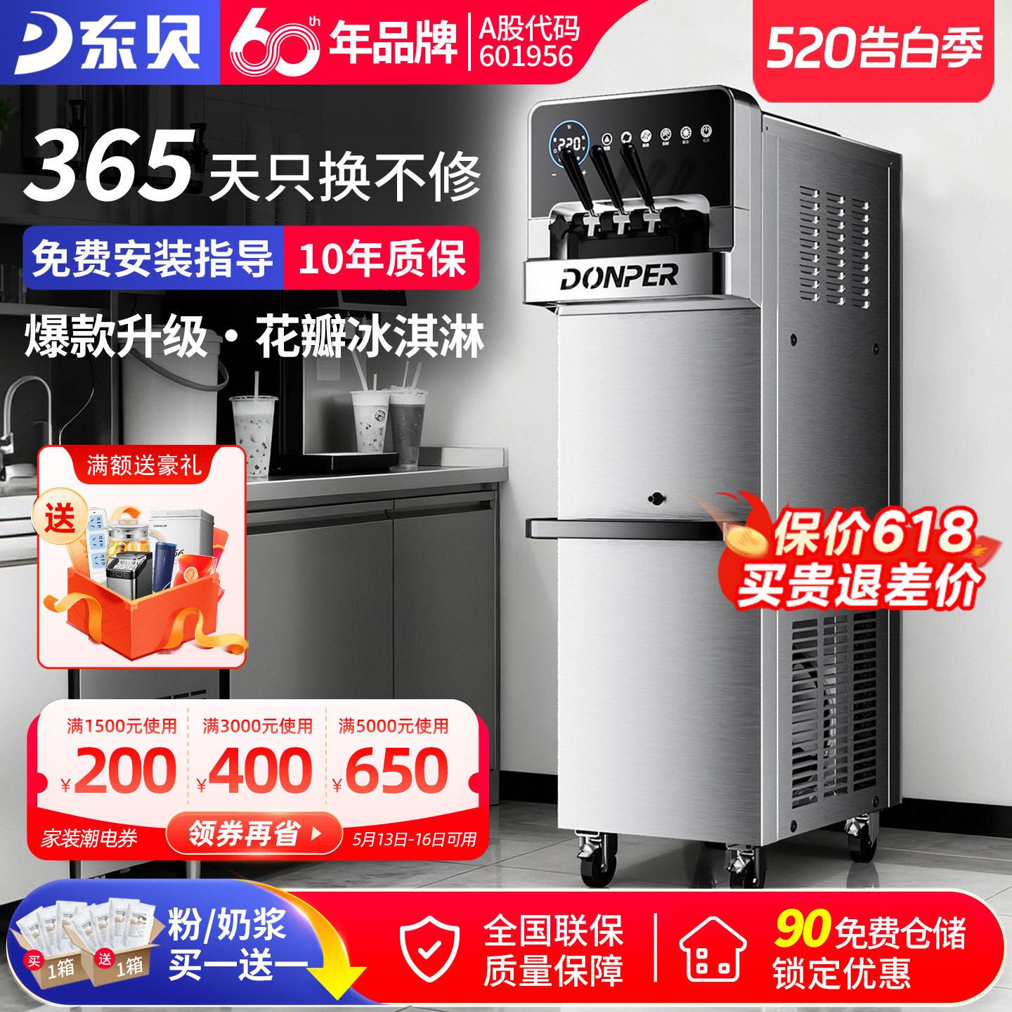 东贝冰淇淋机商用全自动免清洗雪糕机奶茶店设备KFX720