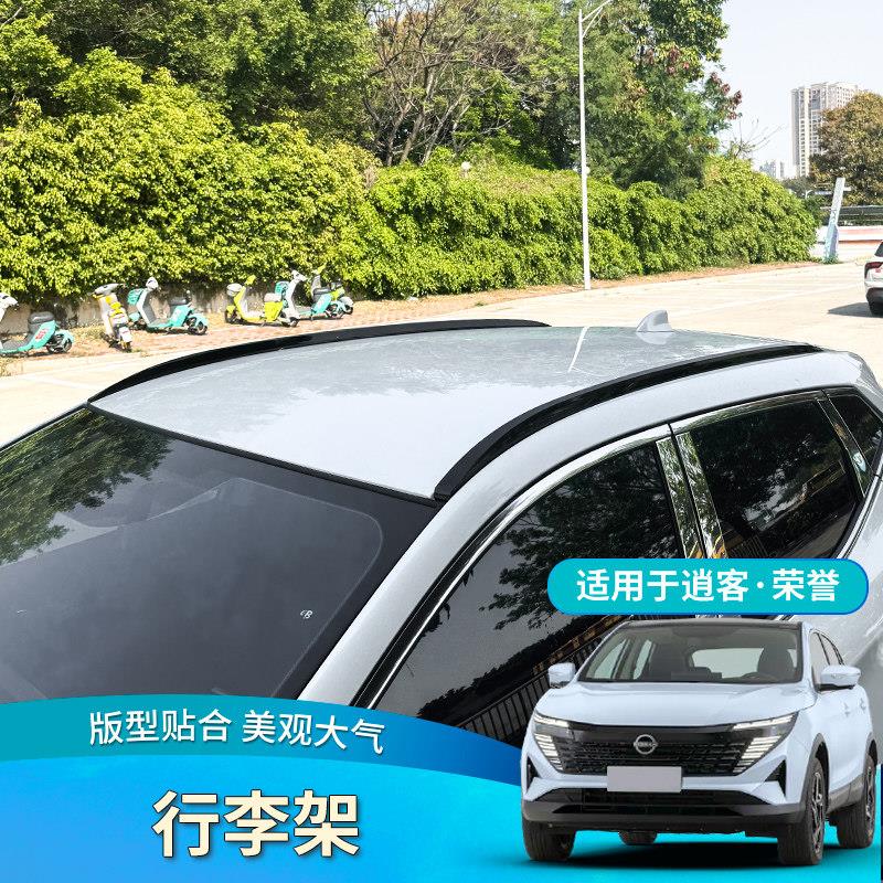 适用于24-25款逍客荣誉行李架原厂车顶装饰件车顶架汽车用品改装