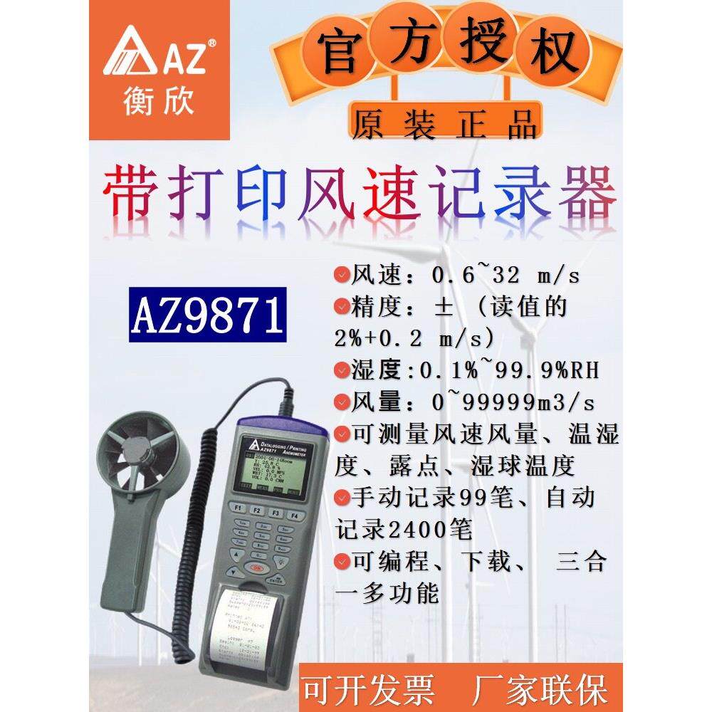 台湾衡欣AZ风速记录器手持风速仪风速计空调风速测量仪测风仪