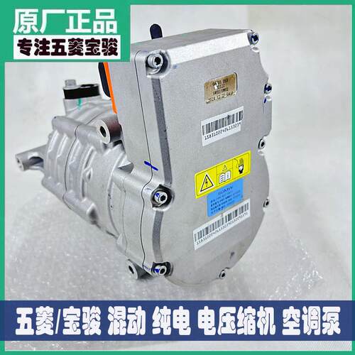 宝骏云朵云海享境悦也E300空调压缩机空调泵纯电压缩机空调制冷泵