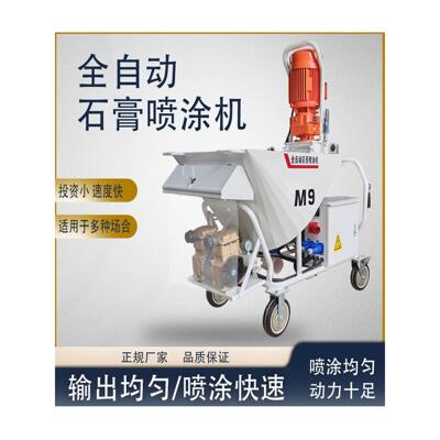 M9多功能全自动石膏喷涂机粉墙机抹灰机轻重质磷石膏喷涂机喷浆机