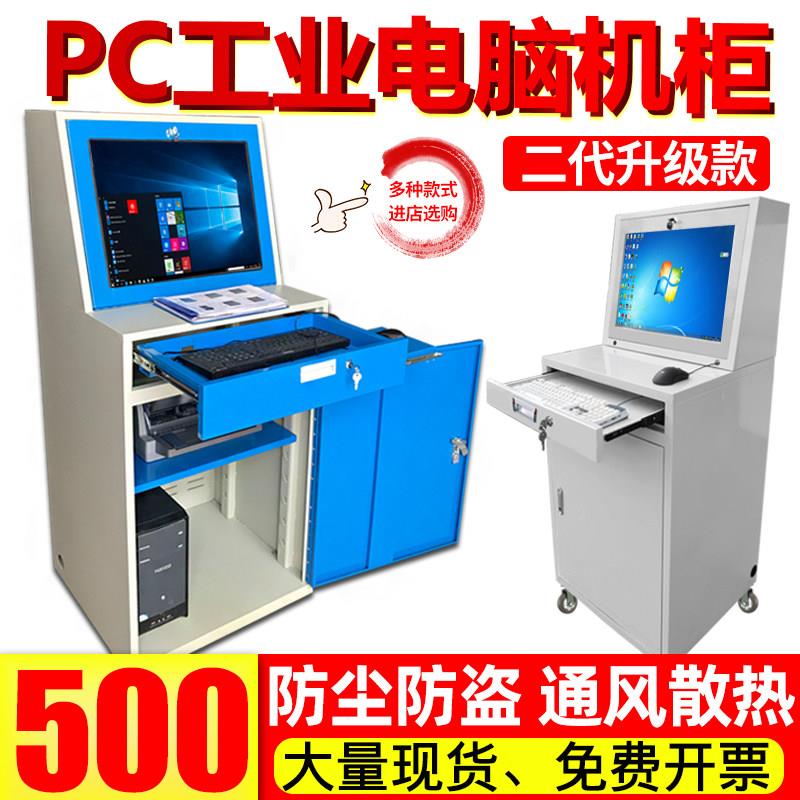 工业PC电脑机柜移动式主机箱柜操作台车间检测柜pc台式工控机柜