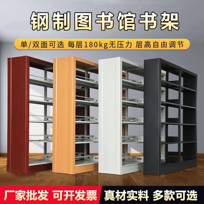 钢制书架图书馆书店学校阅览室专用单双面书柜档案架家用儿童书架