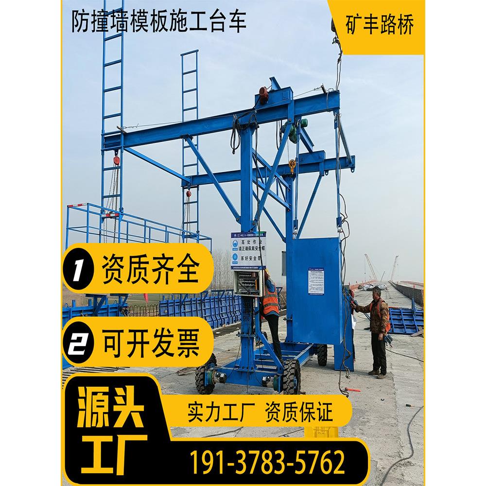 防撞墙模板台车护栏台车桥梁检测车高空吊篮防撞台车