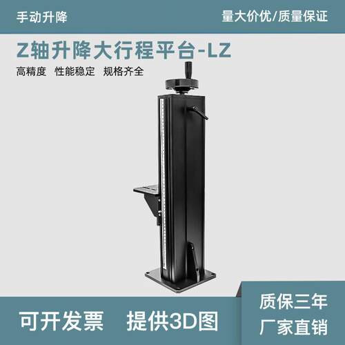 实验升降台Z轴光学大行程工作台立柱T型丝杆滑台手摇相机升降平台