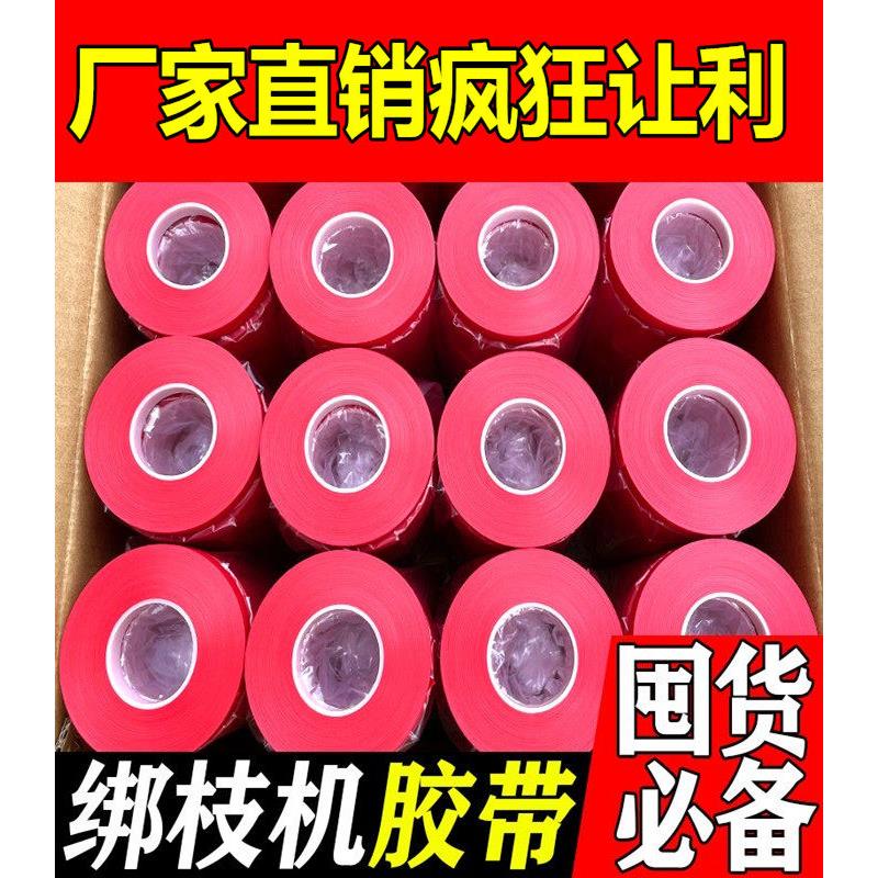绑枝机PVC/PE绑带绑枝器专用胶带番茄葡萄绑蔓带黄瓜百香果绑枝带图片