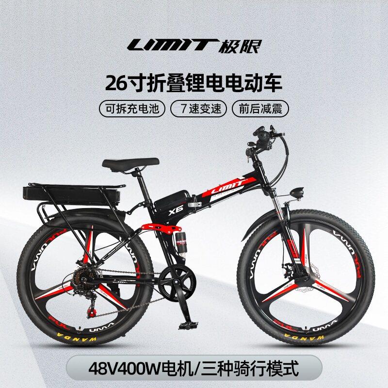 LIMIT极限26寸折叠锂电电动脚踏车7速双减震男女折叠电动车