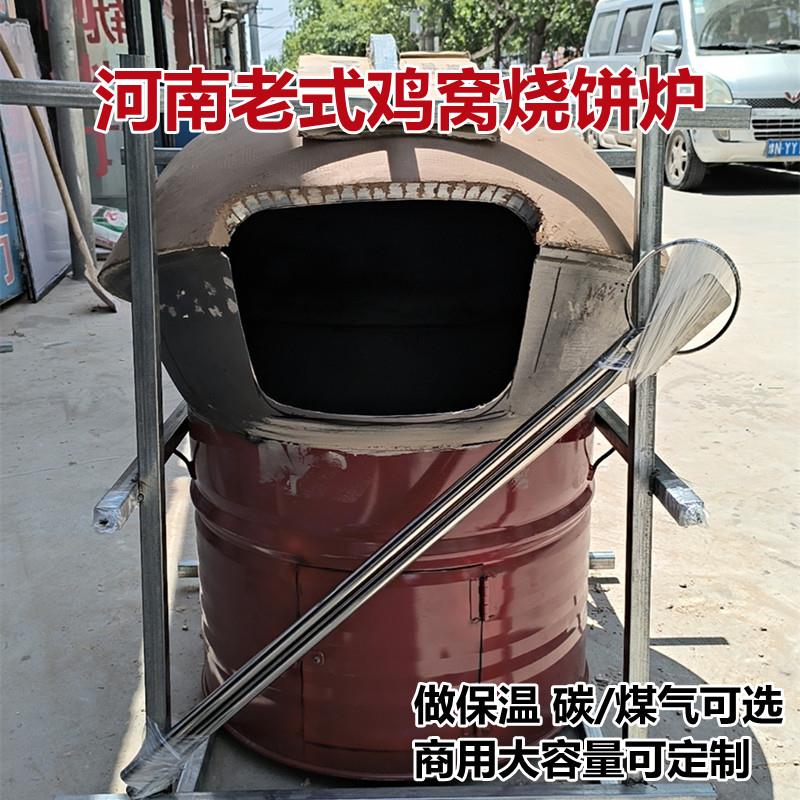 老式燃气碳烧饼炉商用吊炉适用于摆摊 高炉打烧饼机不锈钢炉架
